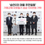 [카드뉴스] 경기 가평군 주요뉴스 (12월 2일)