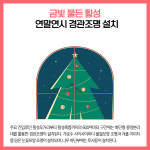 [카드뉴스] 강원 횡성군 주요뉴스 (12월 5일)