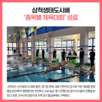 [카드뉴스] 강원 삼척시 주요뉴스 (12월 6일)