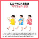[카드뉴스] 강원도교육 주요뉴스 (12월 6일)