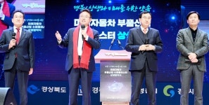 경북, 상생과 미래 위한 약속...대한민국 미래차 부품산업 중심도시로 우뚝