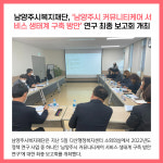 [카드뉴스] 경기 남양주시 주요뉴스 (12월 6일)