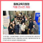 [카드뉴스] 강원도교육 주요뉴스 (12월 8일)