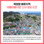 [카드뉴스] 강원 동해시 주요뉴스 (12월 9일)