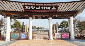 영천시, 특별한 것 없는 특별한 겨울이야기 화랑설화마을 행사 논란