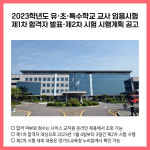 [카드뉴스] 경기도교육청 주요뉴스 (12월 12일)