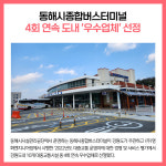 [카드뉴스] 강원 동해시 주요뉴스 (12월 13일)