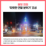 [카드뉴스] 강원 삼척시 주요뉴스 (12월 14일)