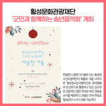 [카드뉴스] 강원 횡성군 주요뉴스 (12월 14일)