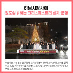 [카드뉴스] 경기 하남시 주요뉴스 (12월 14일)