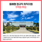 [카드뉴스] 강원 동해시 주요뉴스 (12월 15일)