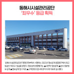 [카드뉴스] 강원 동해시 주요뉴스 (12월 15일)