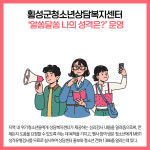 [카드뉴스] 횡성군 주요뉴스 (12월 16일)
