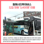 [카드뉴스] 동해시 주요뉴스 (12월 19일)