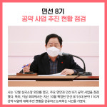 [카드뉴스] 남양주시 주요뉴스 (12월 19일)