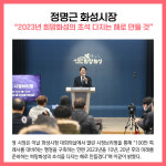 [카드뉴스] 화성시 주요뉴스 (12월 19일)