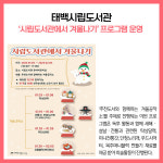 [카드뉴스] 태백시 주요뉴스 (12월 22일)