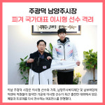 [카드뉴스] 남양주시 주요뉴스 (12월 23일)