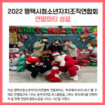 [카드뉴스] 평택시 주요뉴스 (12월 23일)