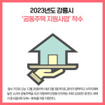 [카드뉴스] 강릉시 주요뉴스 (12월 23일)