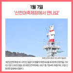 [카드뉴스] 화천군 주요뉴스 (12월 23일)