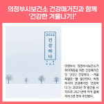 [카드뉴스] 의정부시 주요뉴스 (12월 26일)