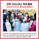 [카드뉴스] 의정부시 주요뉴스 (12월 26일)
