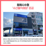 [카드뉴스] 동해시 주요뉴스 (12월 26일)