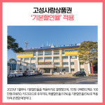 [카드뉴스] 고성군 주요뉴스 (12월 27일)