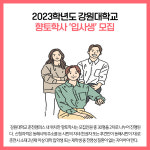 [카드뉴스] 동해시 주요뉴스 (12월 27일)