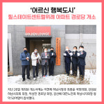 [카드뉴스] 하남시 주요뉴스 (12월 28일)