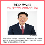 [카드뉴스] 원주시 주요뉴스 (12월 29일)