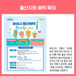 [카드뉴스] 화성시 주요뉴스 (12월 29일)