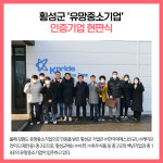 [카드뉴스] 횡성군 주요뉴스 (12월 30일)