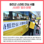 [카드뉴스] 화천군 주요뉴스 (12월 30일)