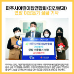 [카드뉴스] 파주시 주요뉴스 (1월 2일)