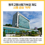 [카드뉴스] 원주시 주요뉴스 (1월 2일)