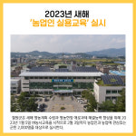 [카드뉴스] 철원군 주요뉴스 (1월 2일)