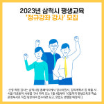 [카드뉴스] 삼척시 주요뉴스 (1월 3일)