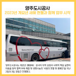 [카드뉴스] 양주시 주요뉴스 (1월 4일)