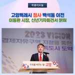 고양특례시 신청사 신축 대신 이전···백석동 요진 업무빌딩
