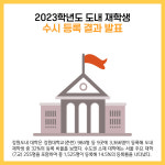 [카드뉴스] 강원도교육 주요뉴스 (1월 4일)