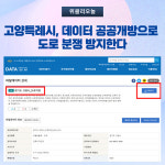 고양특례시, 데이터 공공개방으로 도로 분쟁 방지한다