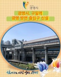 [카드뉴스] 광명시, 구일역 광명 방면 출입구 신설