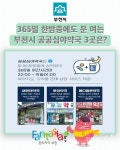 [카드뉴스] 365일 한밤중에도 문 여는 부천시 공공심야약국 3곳은?