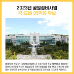 [카드뉴스] 화성시 주요뉴스 (1월 6일)