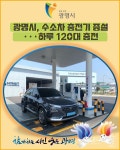 [카드뉴스] 광명시, 수소차 충전기 증설···하루 120대 충전