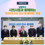 남양주시, 2023 신년 인사 및 음악회 개최