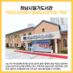 [카드뉴스] 하남시 주요뉴스 (1월 10일)