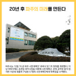 [카드뉴스] 파주시 주요뉴스 (1월 10일)